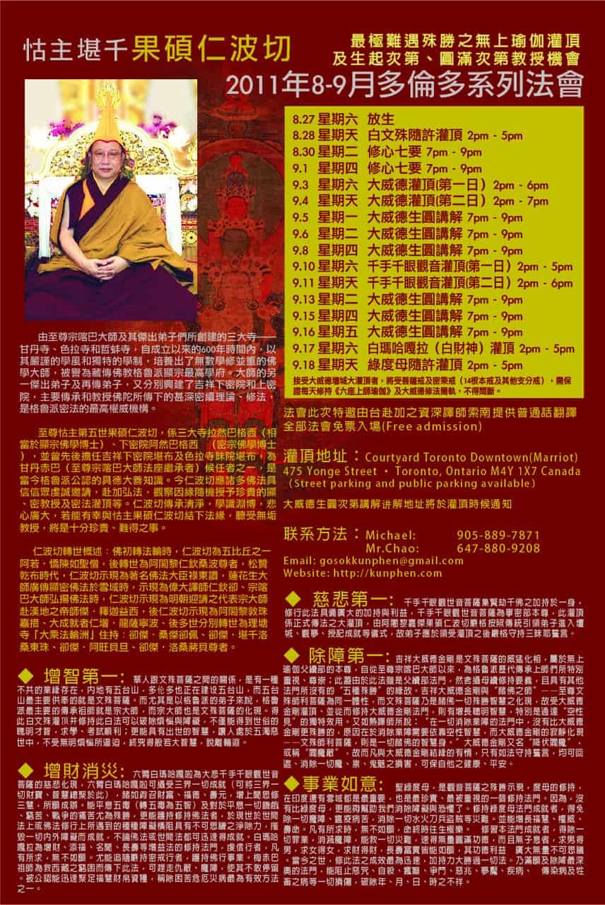 Gosok Rinpoche 2011 Toronto Chn Poster